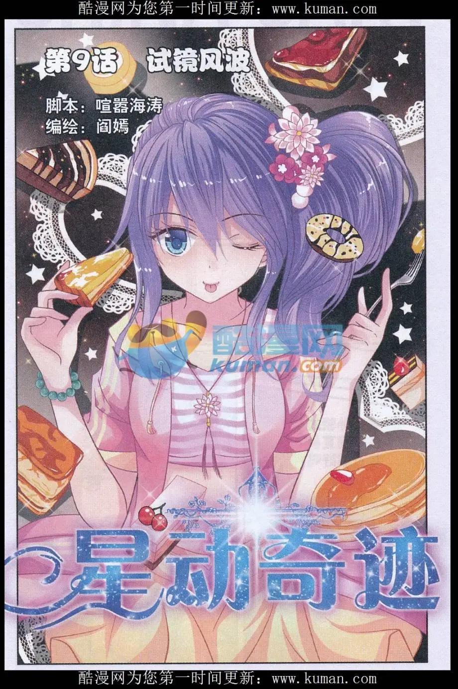第09话 试镜风波-第9话