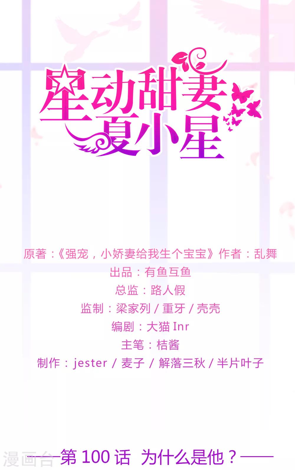 第100话 为什么是他？-第107话