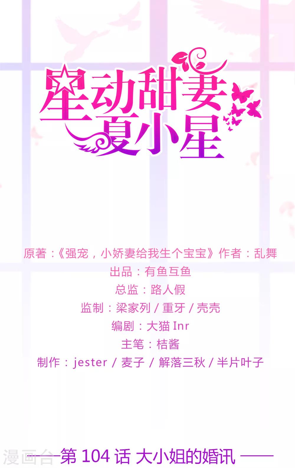 第104话 大小姐的婚讯-第111话