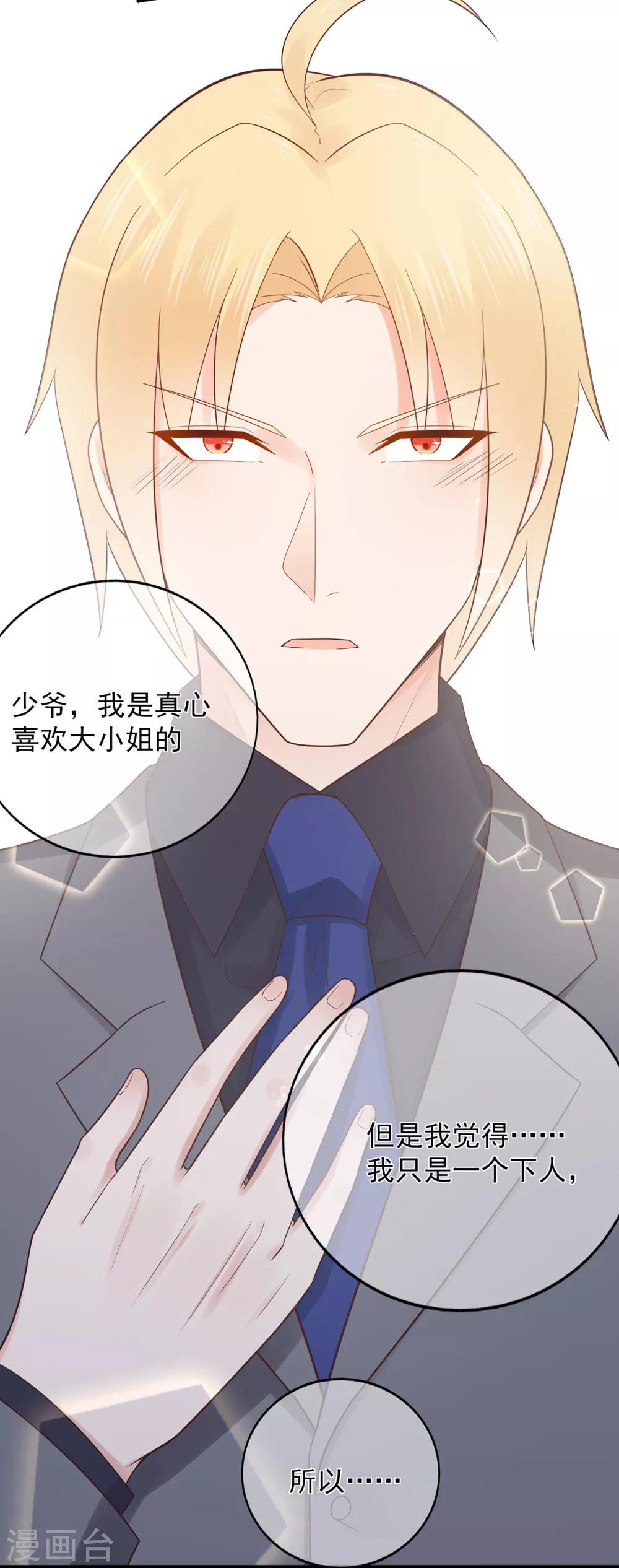 第104话 大小姐的婚讯-第111话