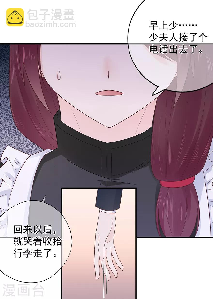 第108话 离开这场爱情闹剧-第115话