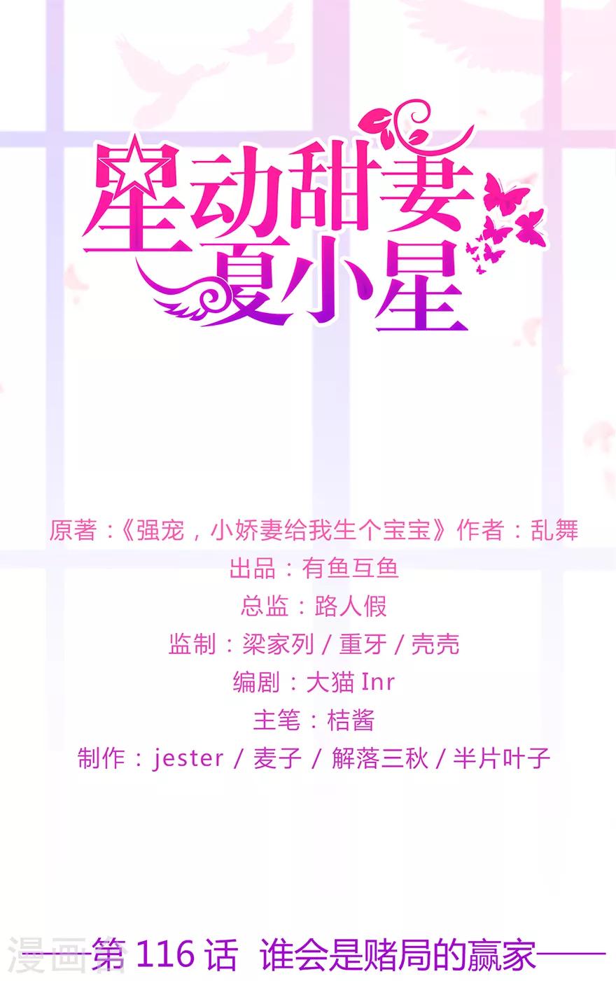 第116话 谁会是赌局的赢家-第123话