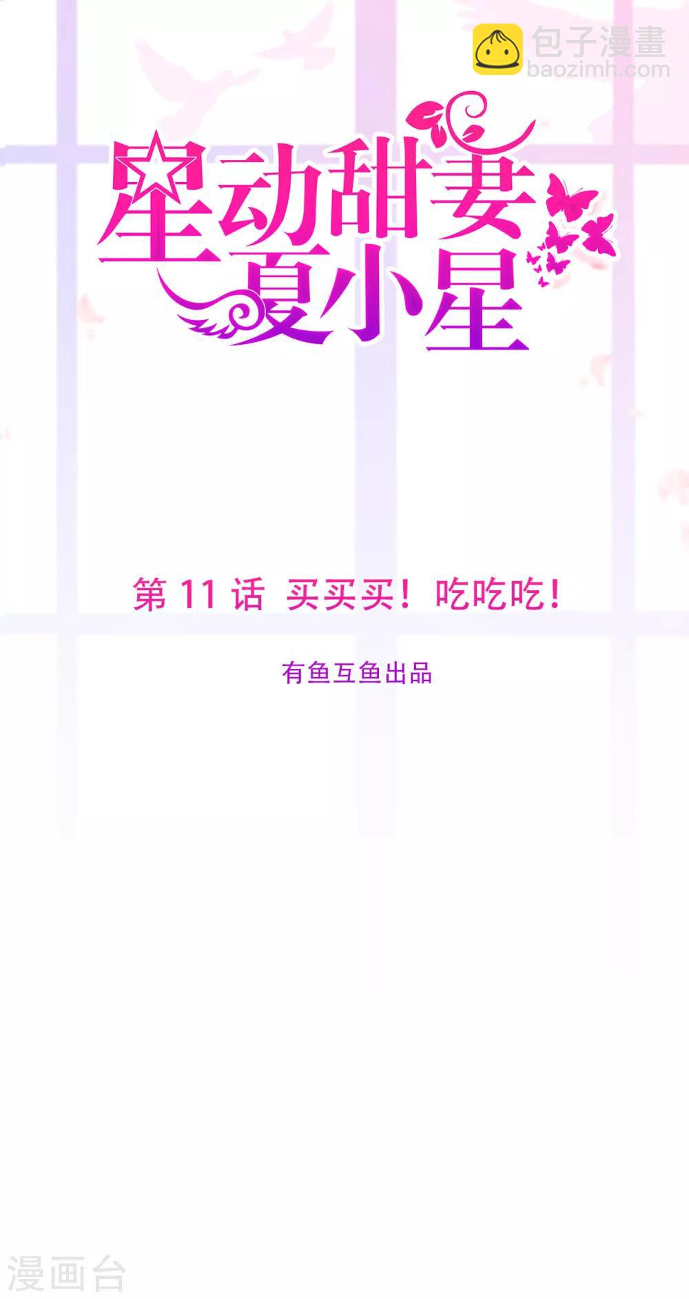 第11话 买买买！吃吃吃！-第15话