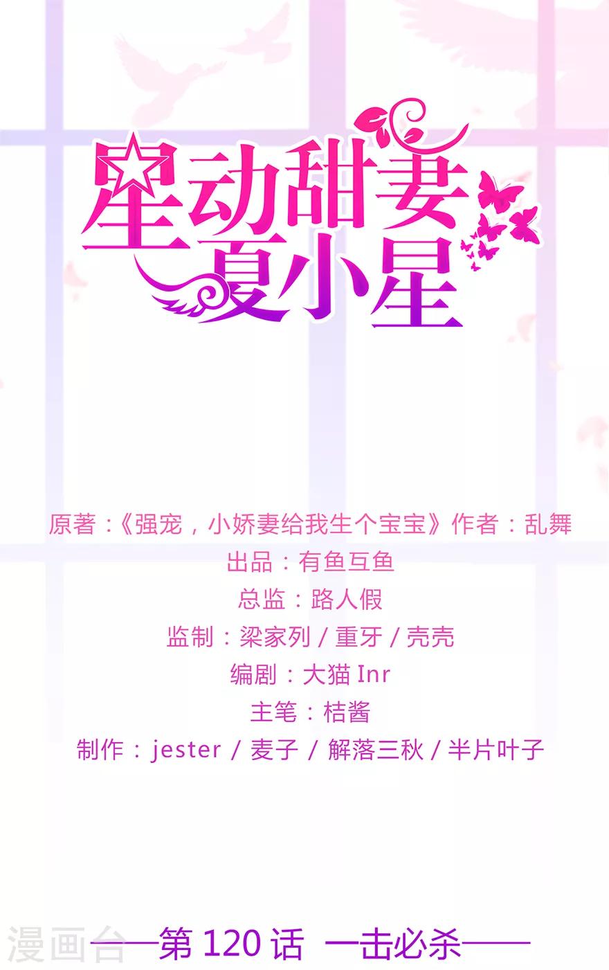 第120话 一击必杀-第127话