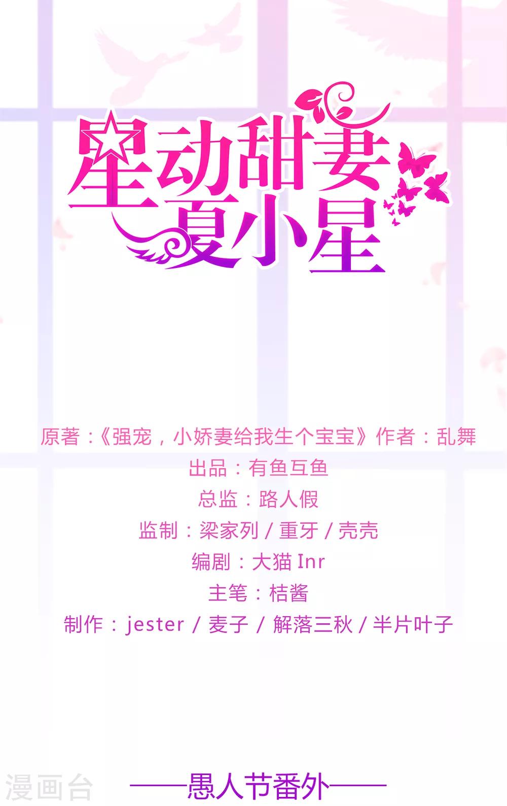 愚人节番外篇-第131话