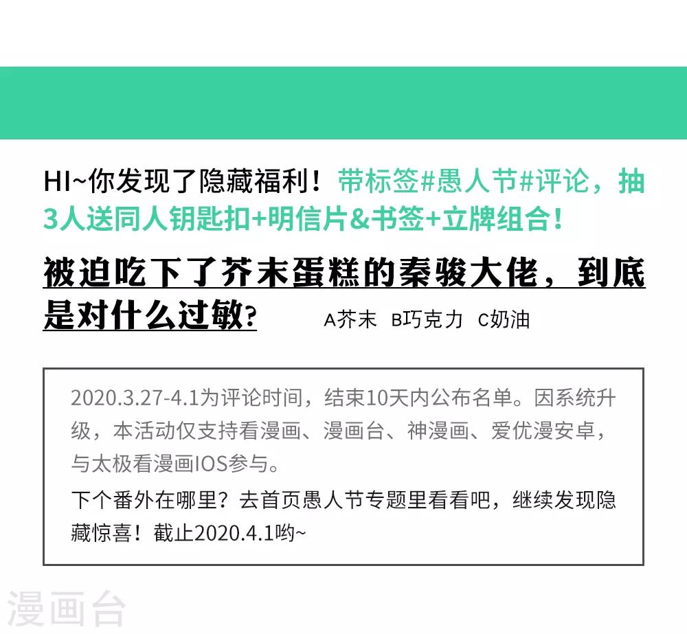 愚人节番外篇-第131话