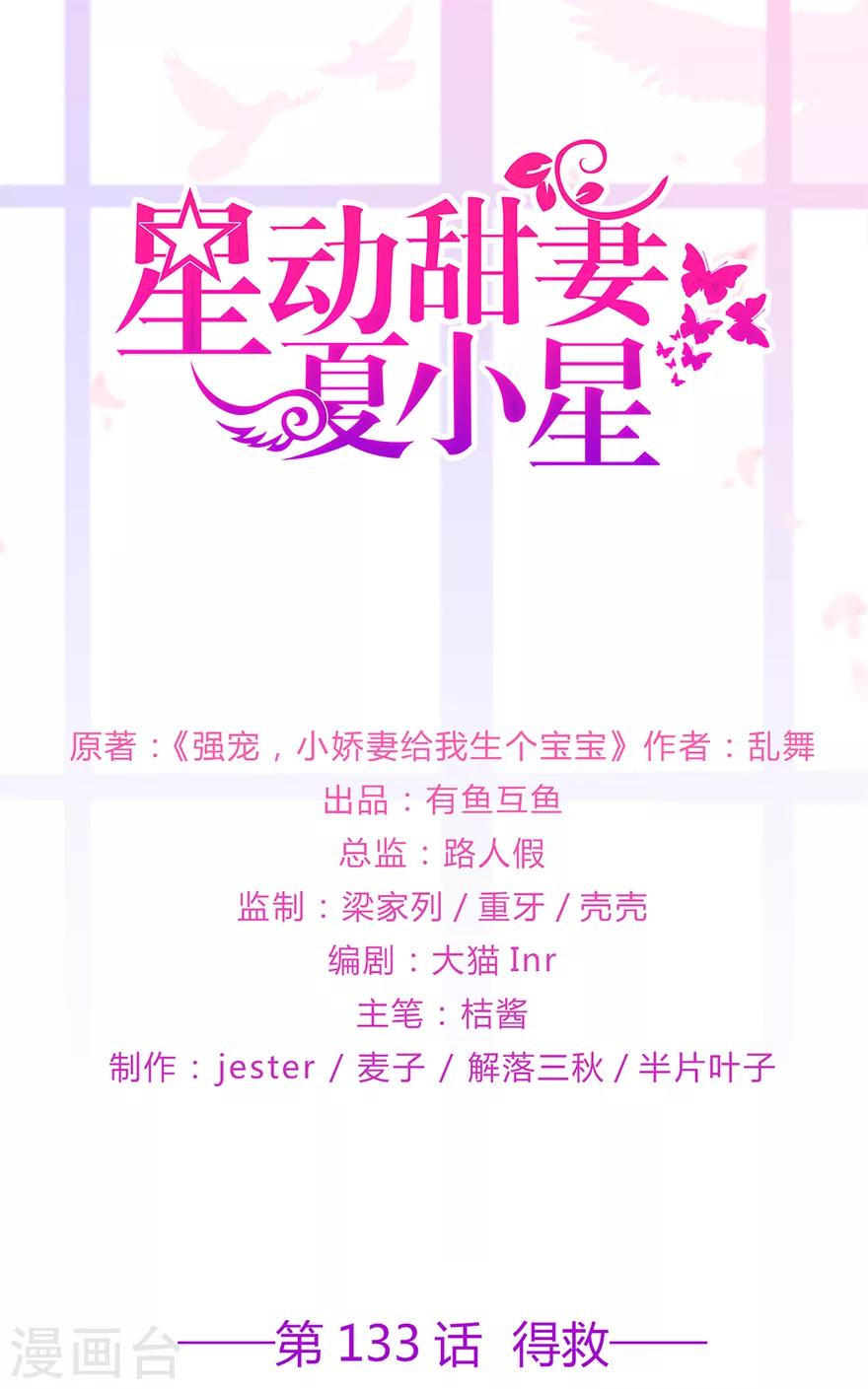 第133话 得救-第143话