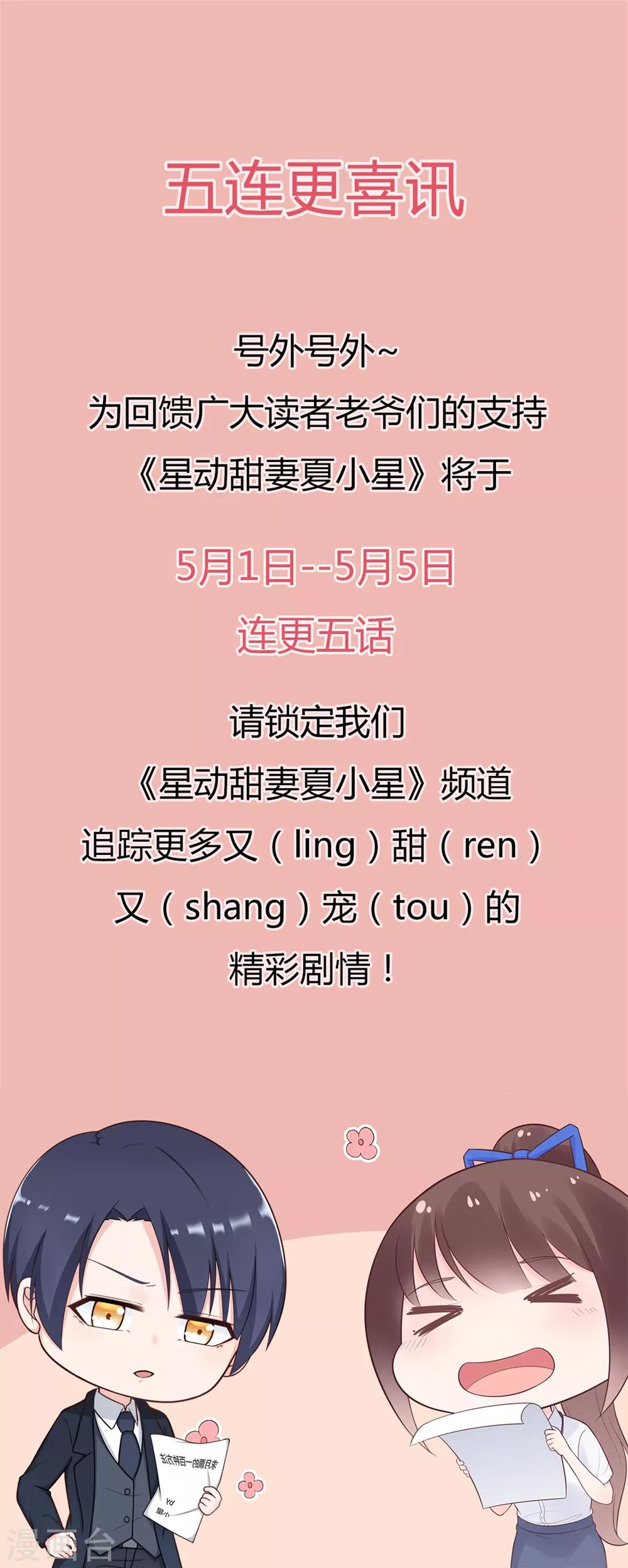 五一连更福利预警-第147话