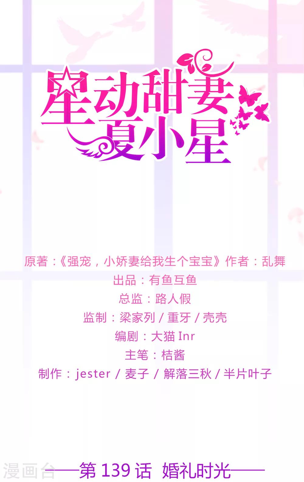 第139话 婚礼时光-第151话