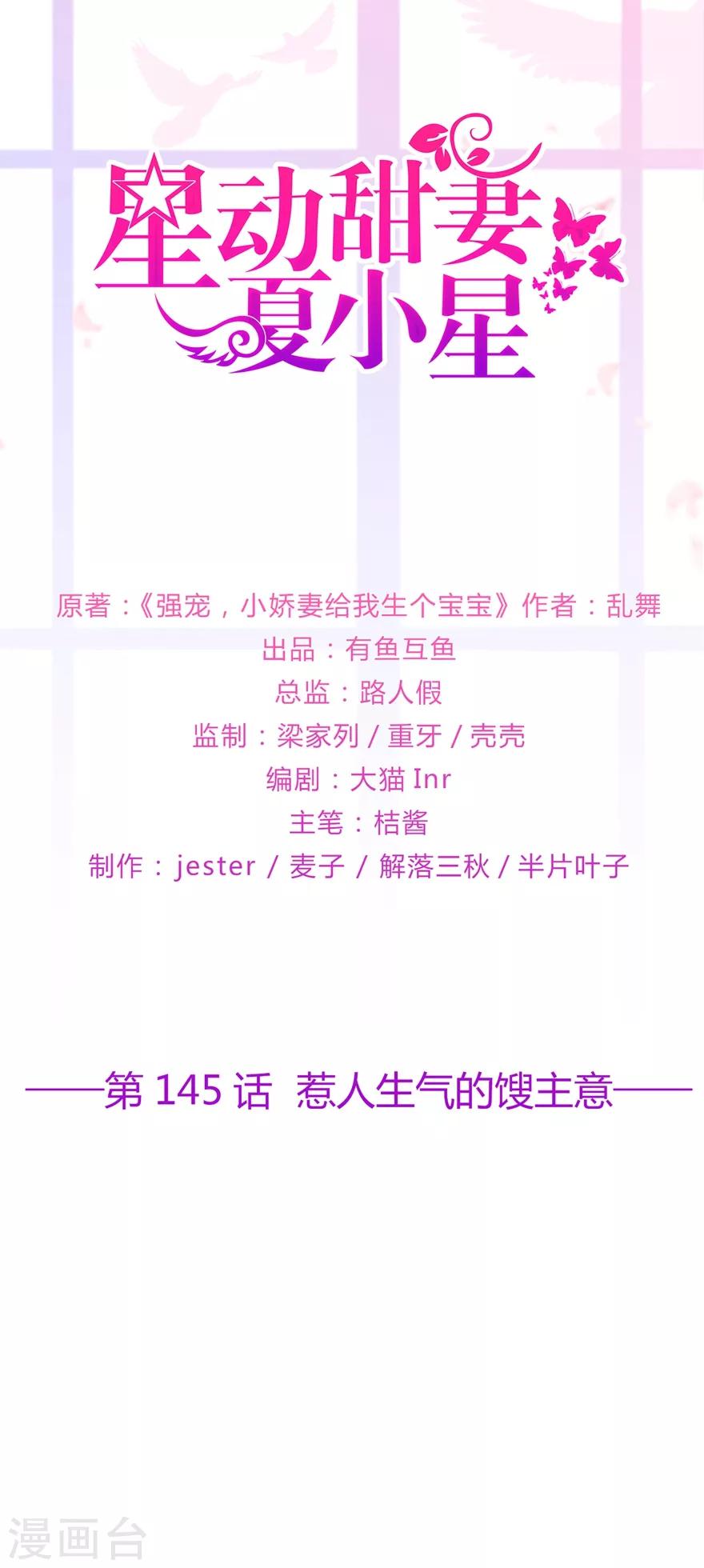 第145话 惹人生气的馊主意-第157话