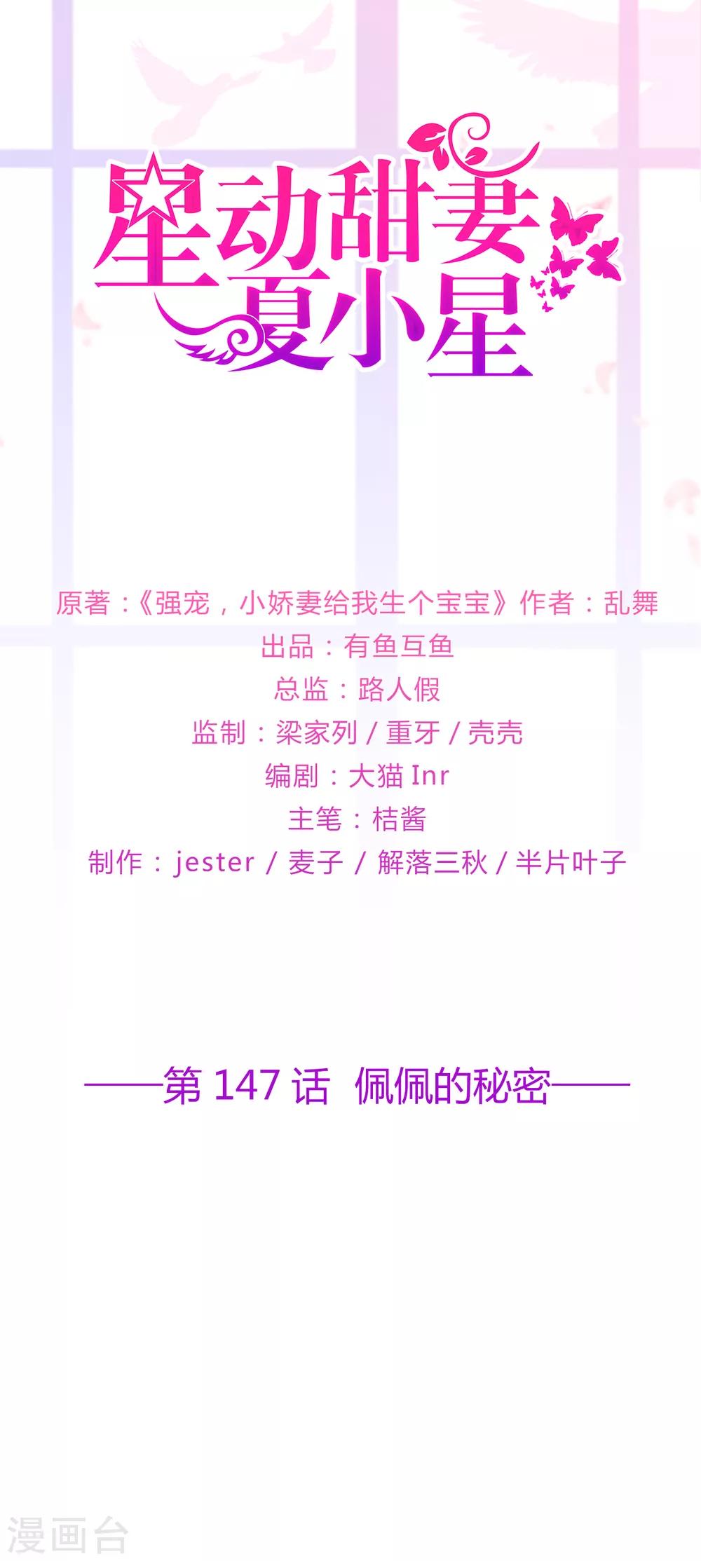 第147话 佩佩的秘密-第159话