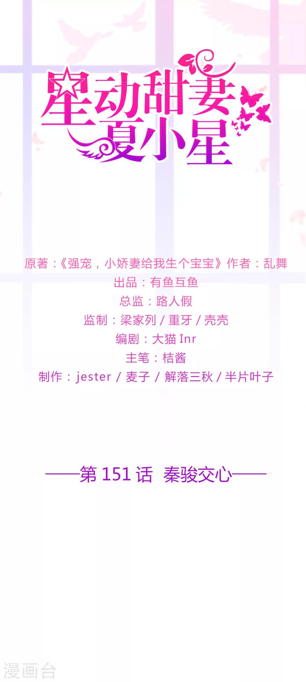 第151话 秦骏交心-第163话