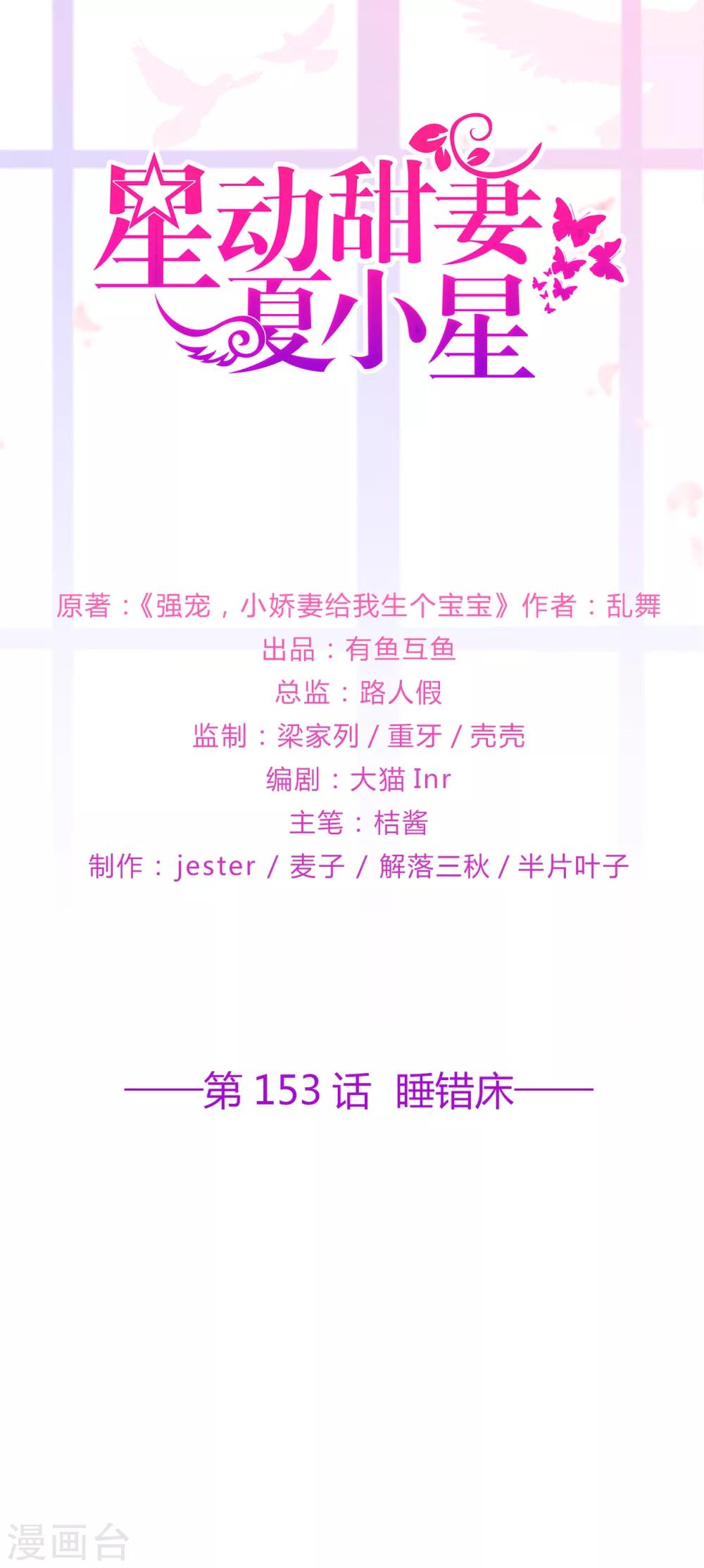 第153话 睡错床-第165话