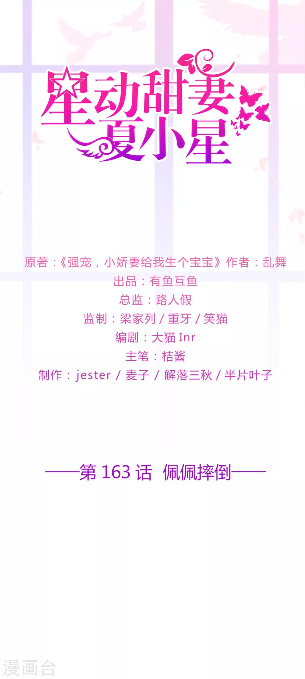 第163话 佩佩摔倒-第175话