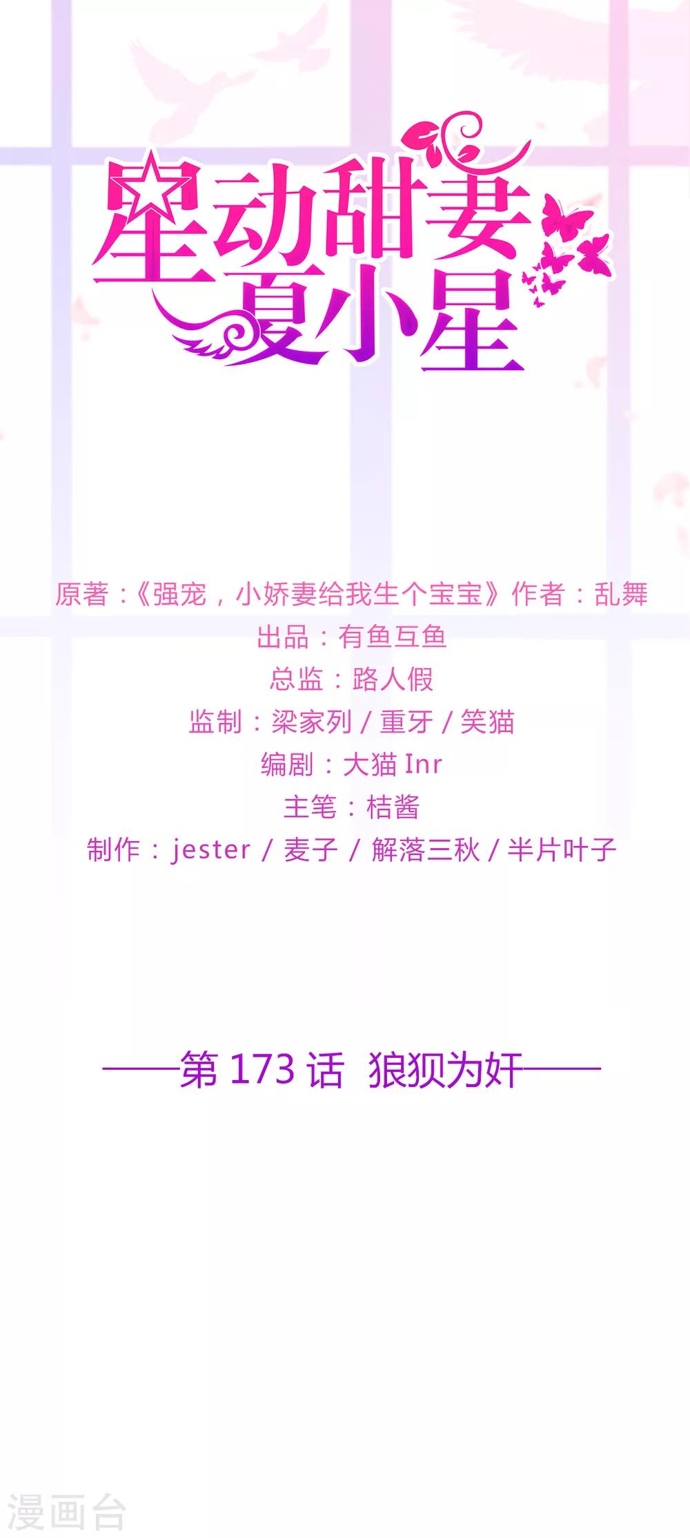 第173话 狼狈为奸-第189话