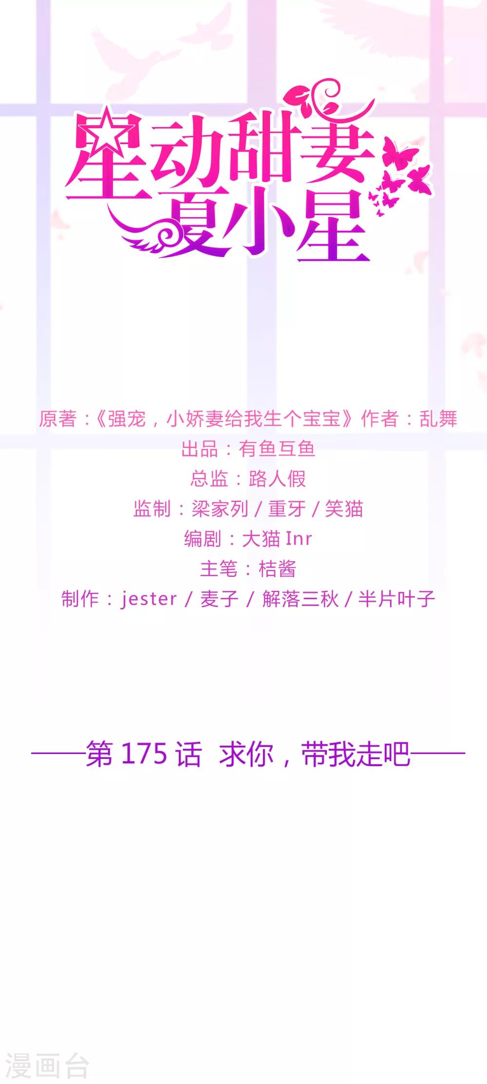 第175话 求你，带我走吧-第191话