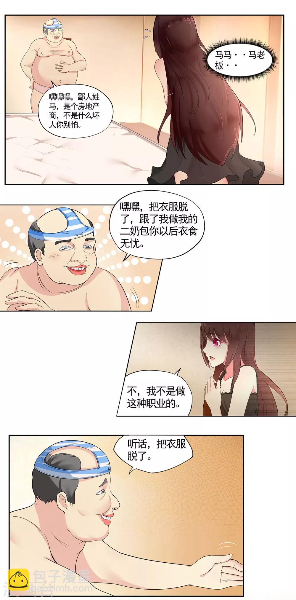 第2话 反抗命运-第3话