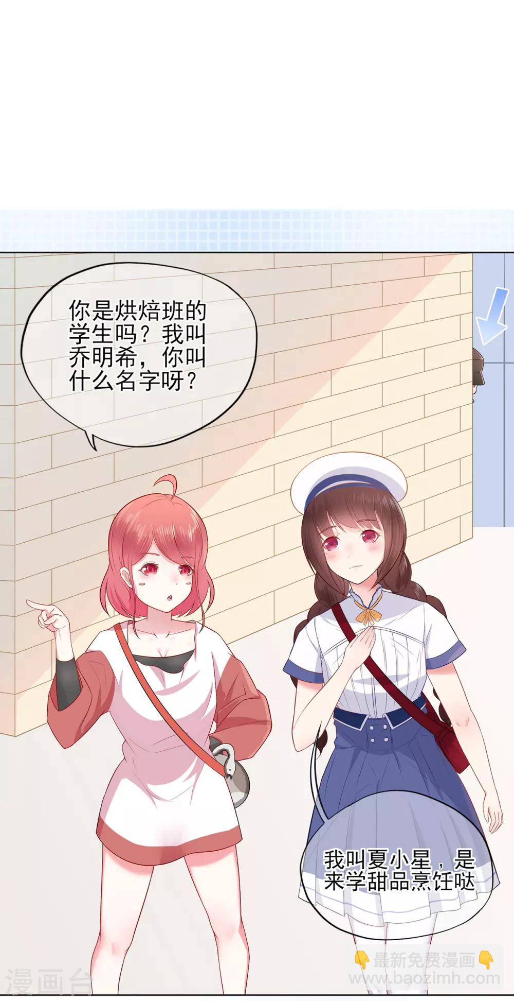 第21话 天才甜点少女-第25话