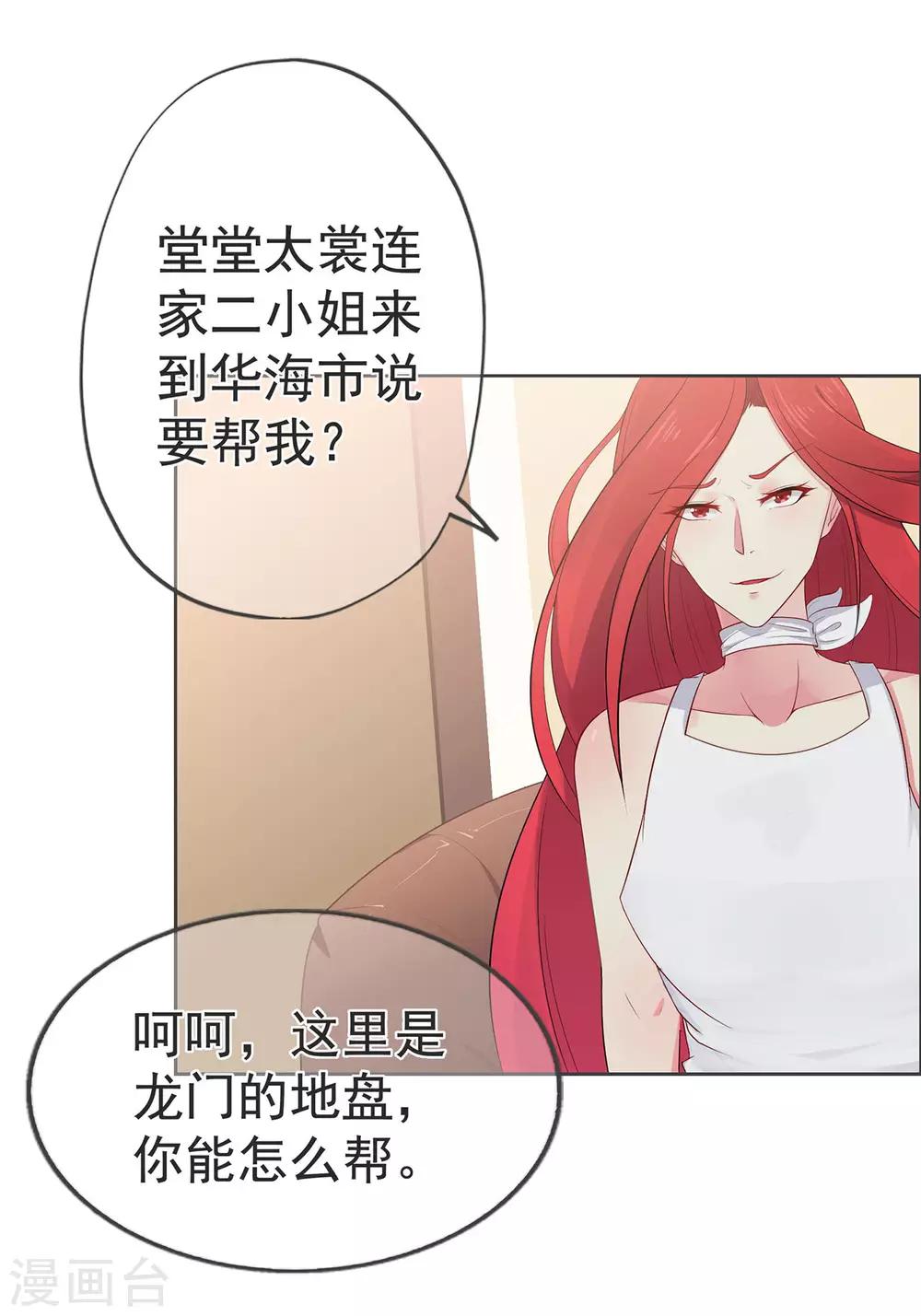 第23话 不速之客-第27话