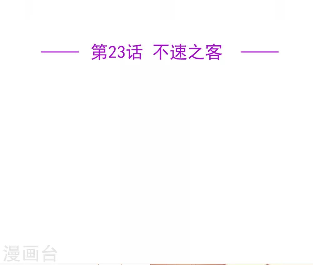 第23话 不速之客-第27话