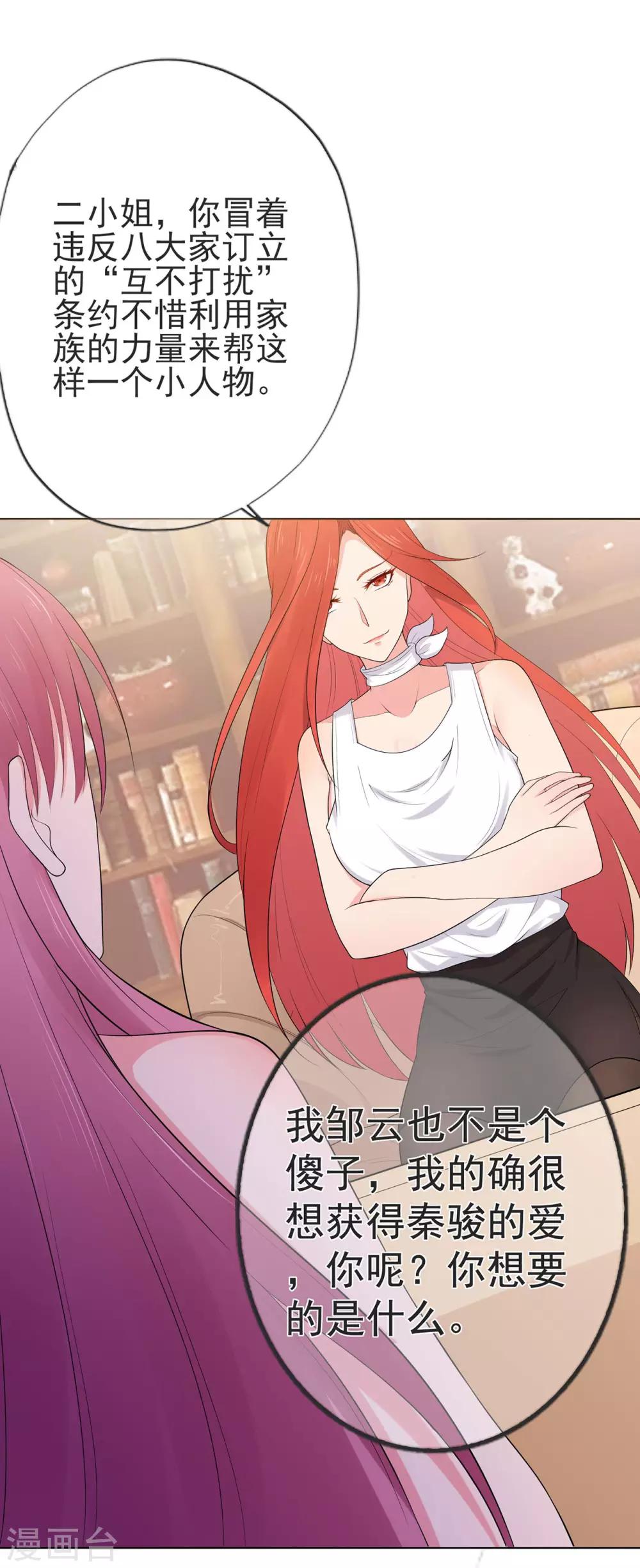 第23话 不速之客-第27话