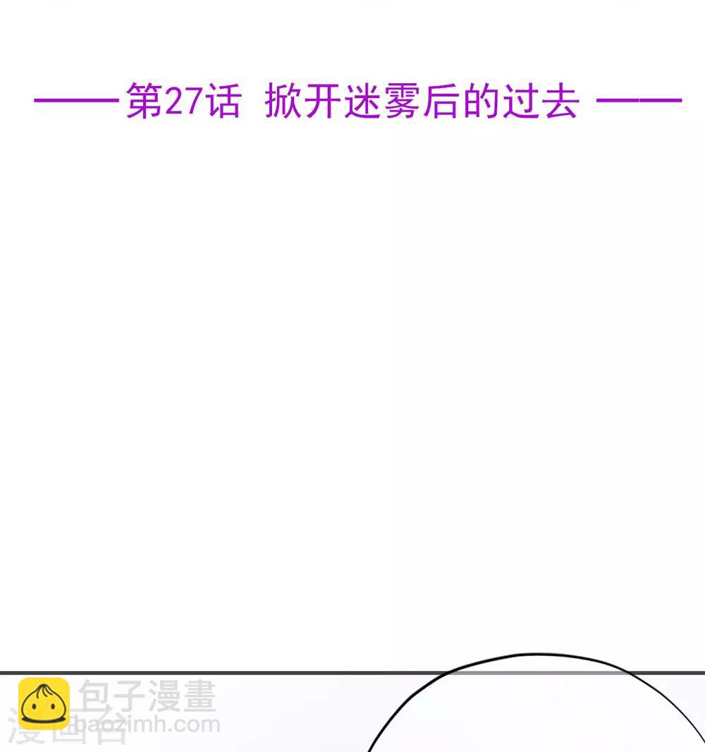 第27话 掀开迷雾后的过去-第31话