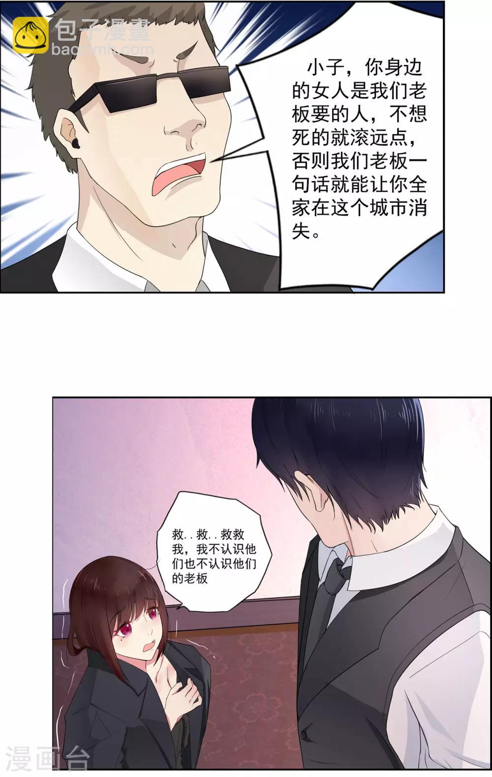 第3话 谁敢挡我-第5话