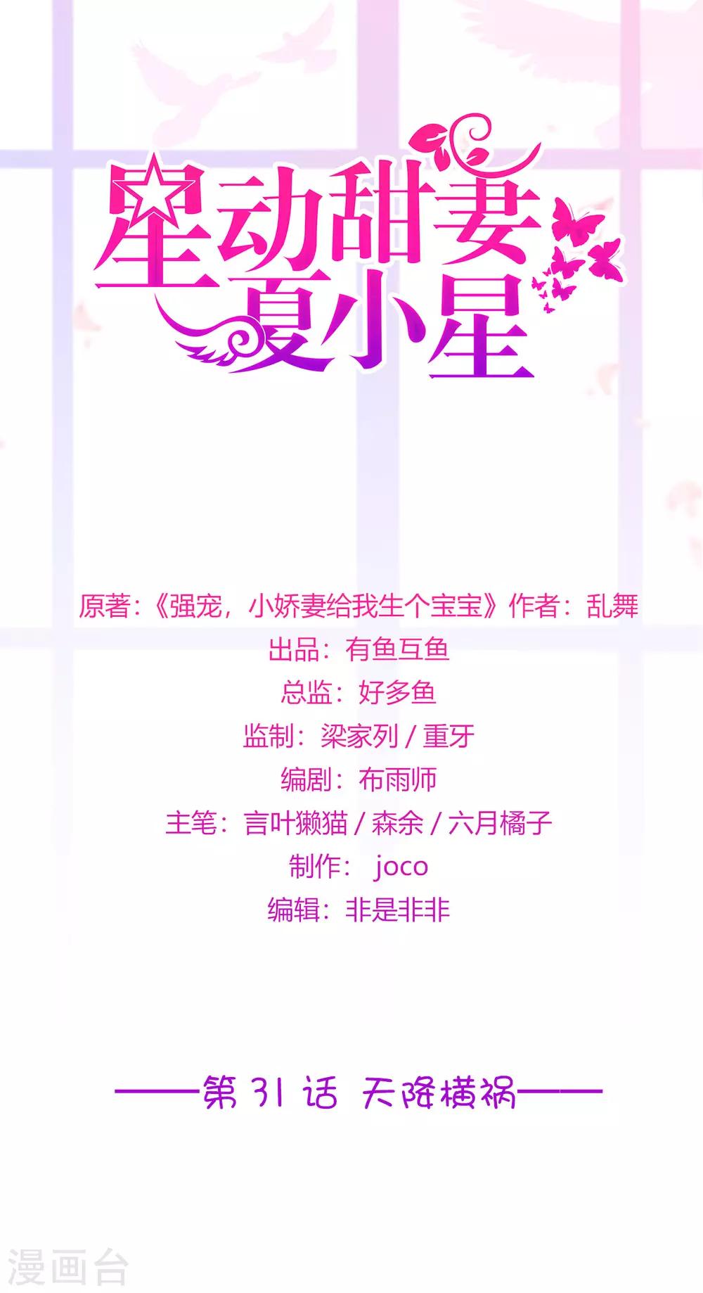 第31话 天降横祸-第35话