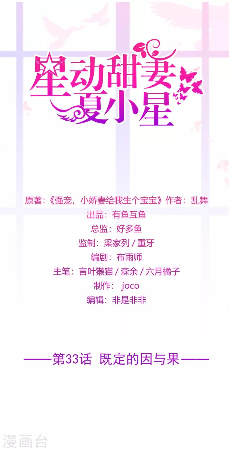 第33话 既定的因与果-第37话