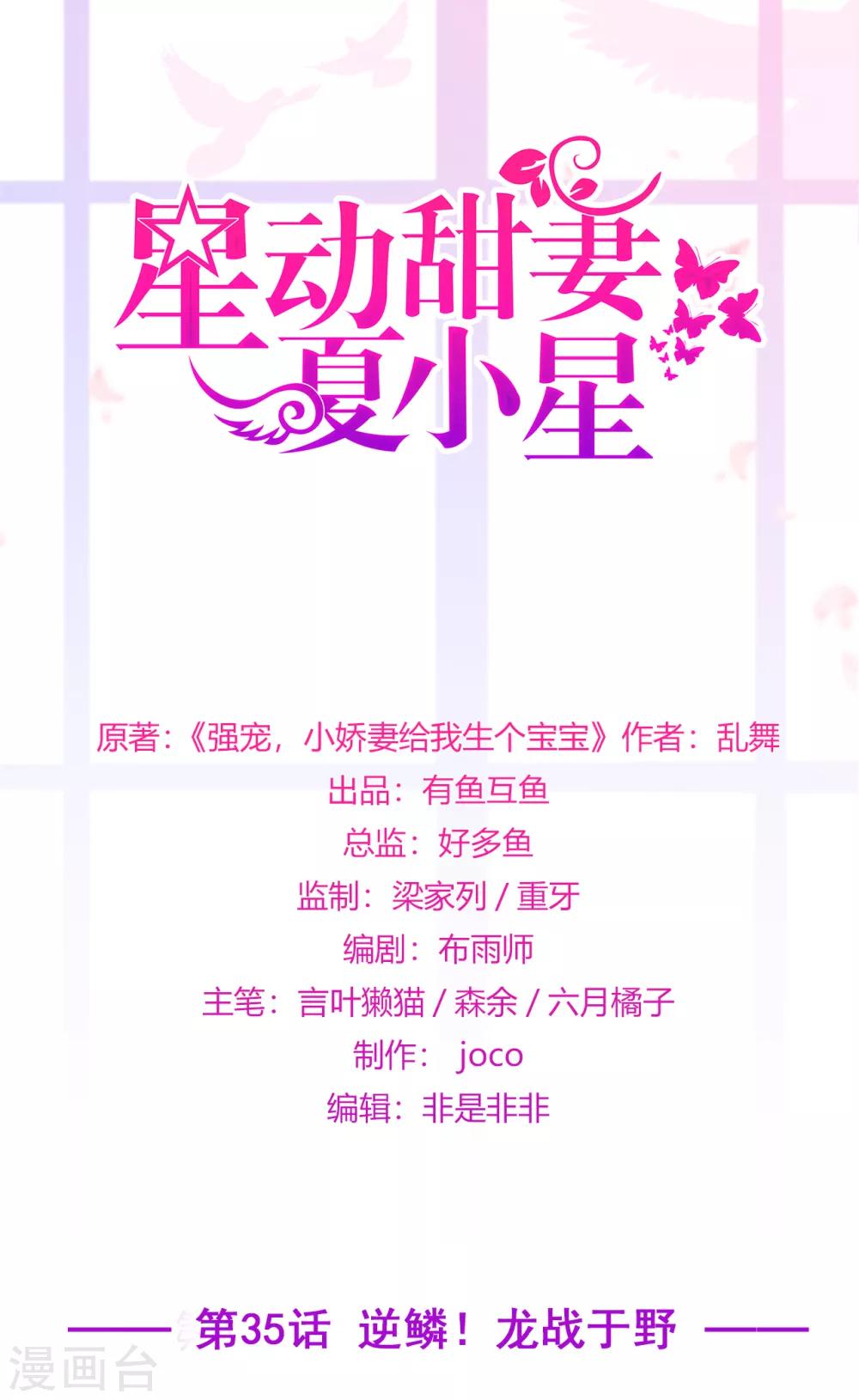 第35话 逆鳞，龙战于野-第39话