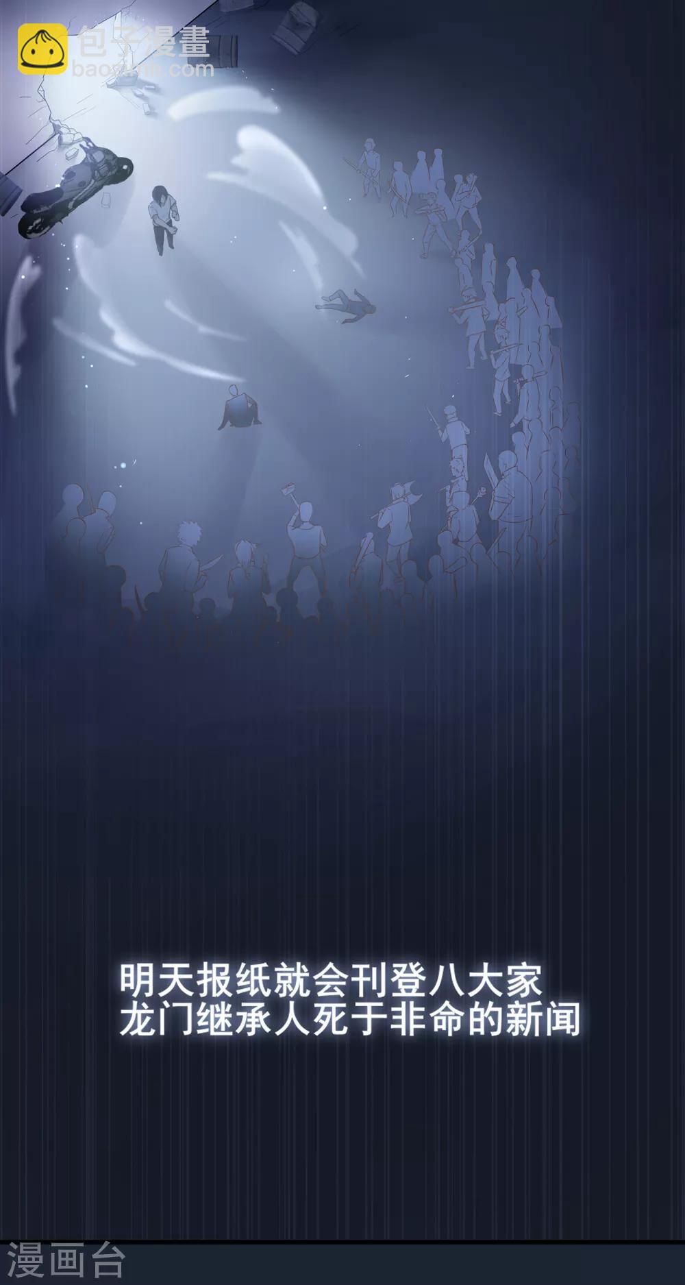 第35话 逆鳞，龙战于野-第39话