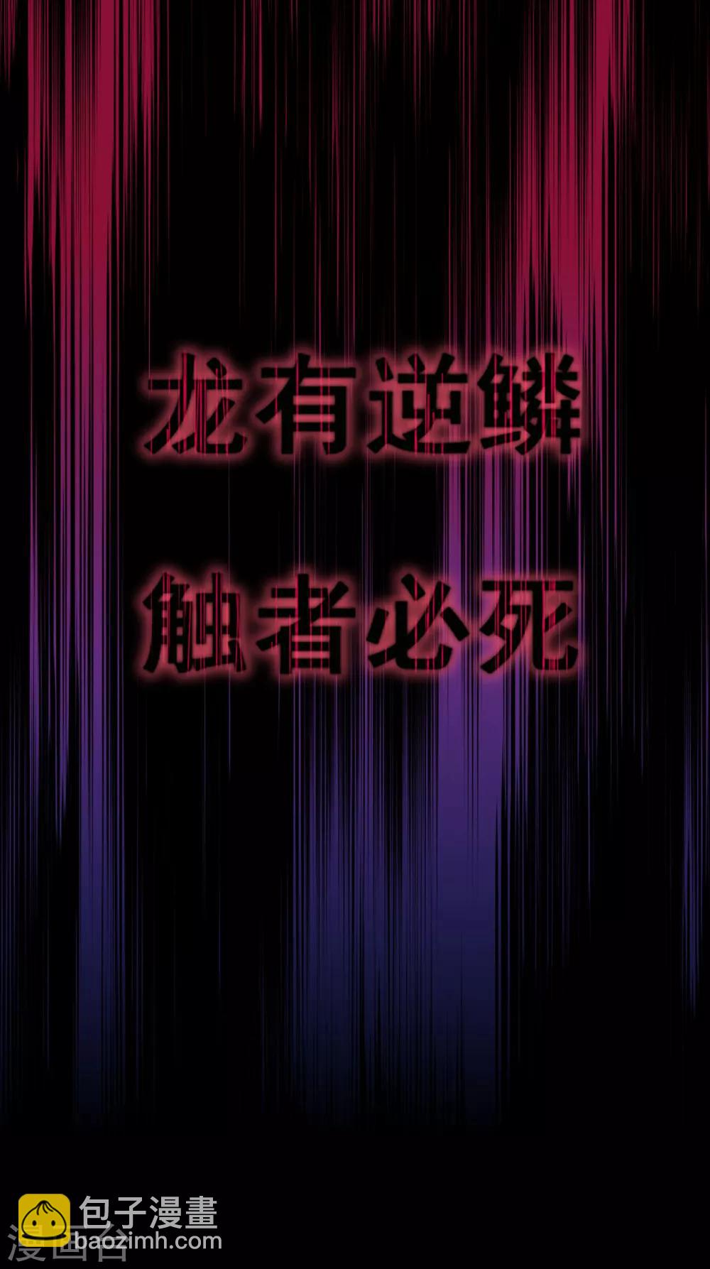 第35话 逆鳞，龙战于野-第39话