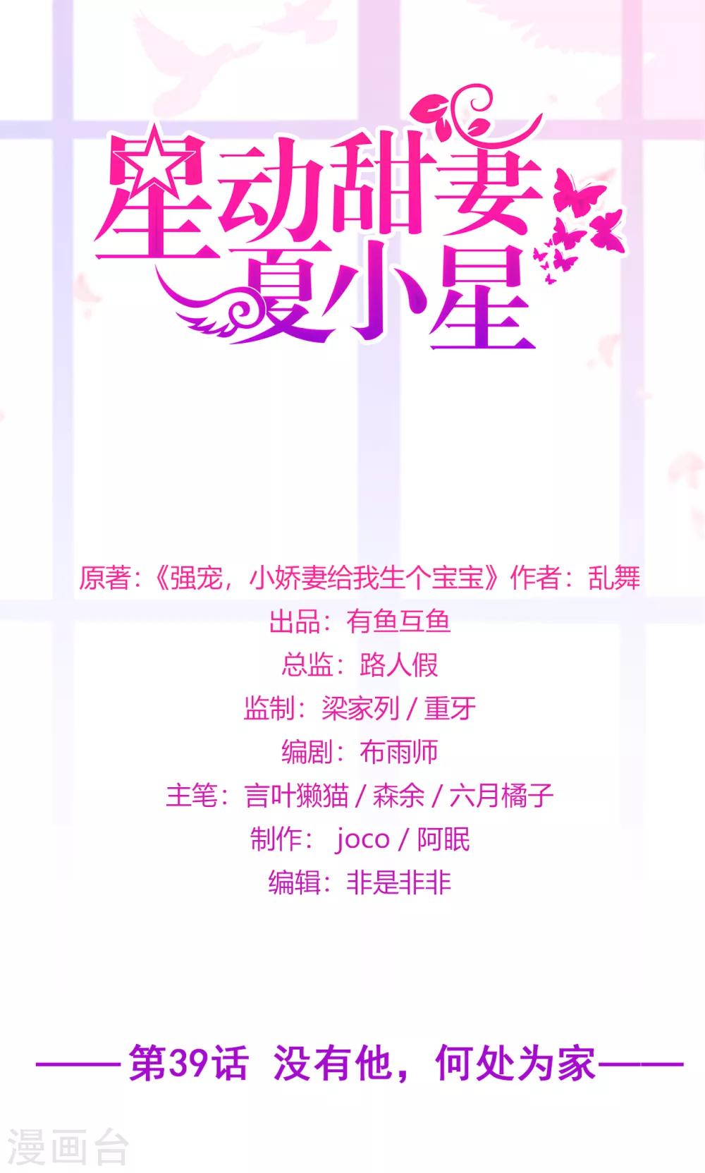 第39话 没有他，何处为家-第43话