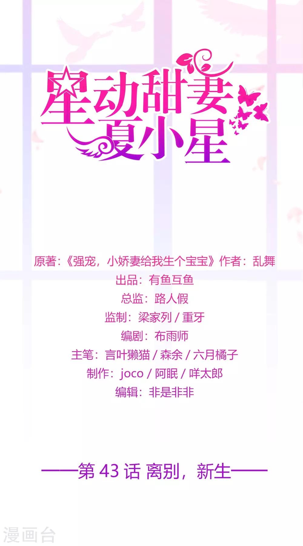 第43话 离别，新生-第47话