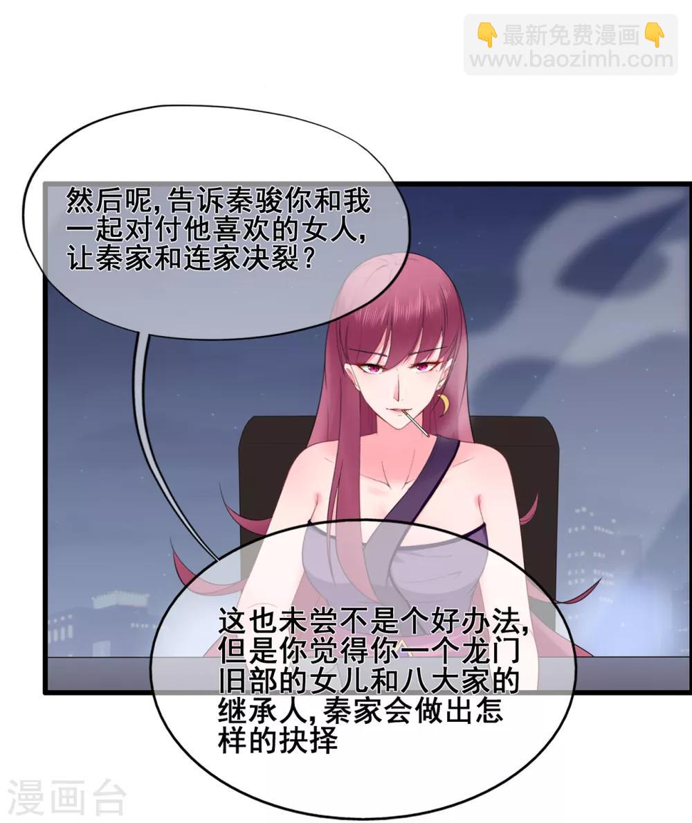 第47话 连二小姐的靠山-第51话