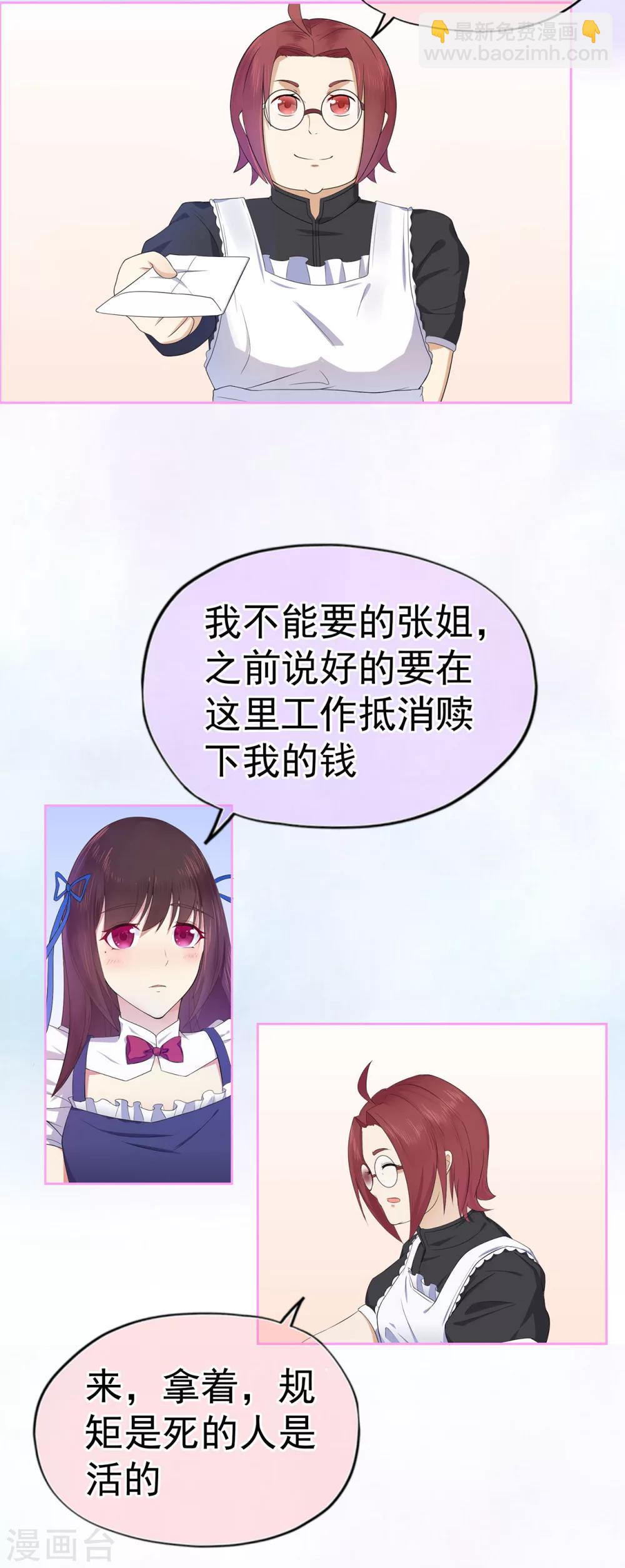 第5话 小女仆的日常-第7话