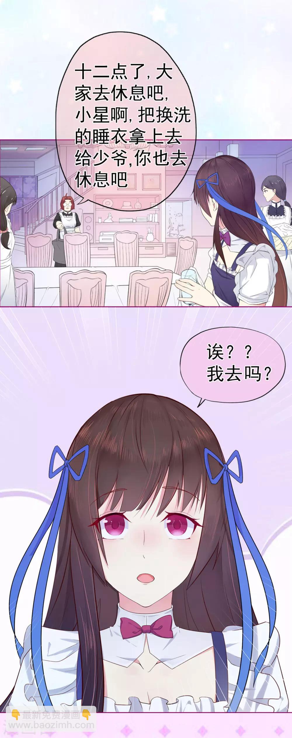 第5话 小女仆的日常-第7话