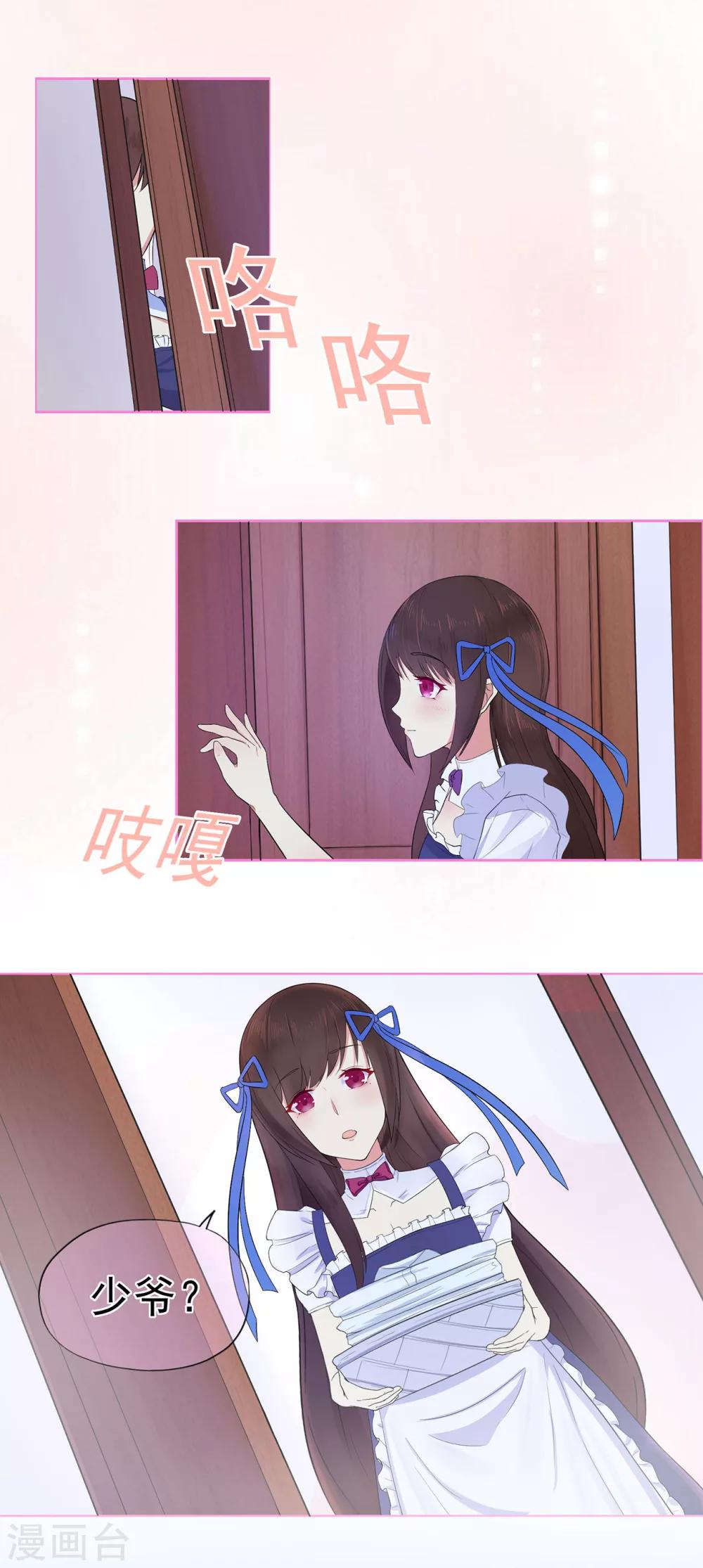 第5话 小女仆的日常-第7话