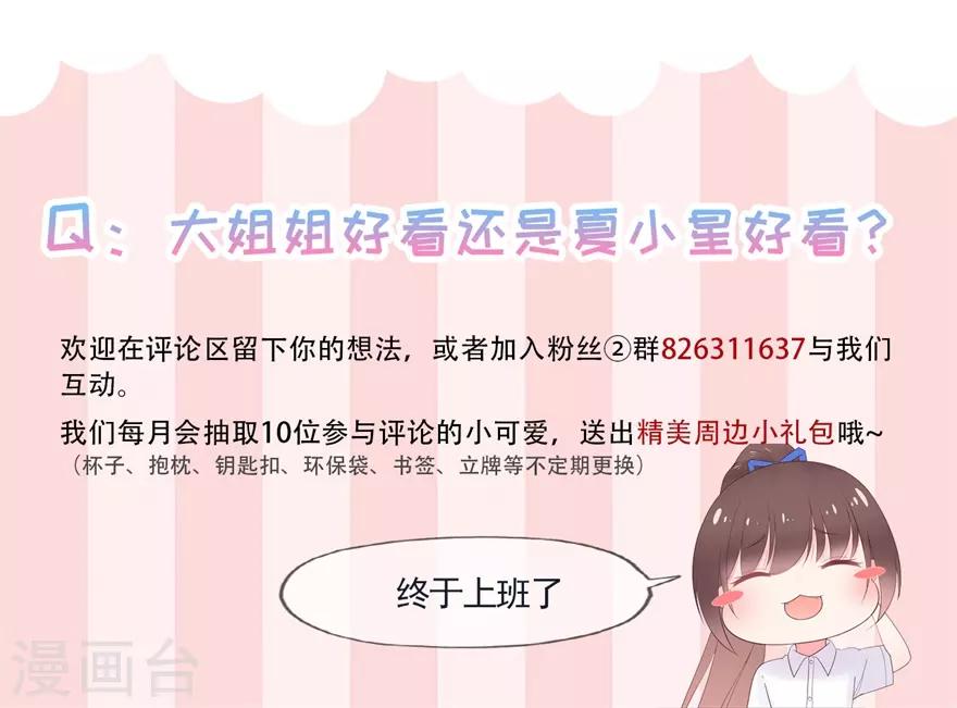 第51话 从今天起成为社畜-第55话