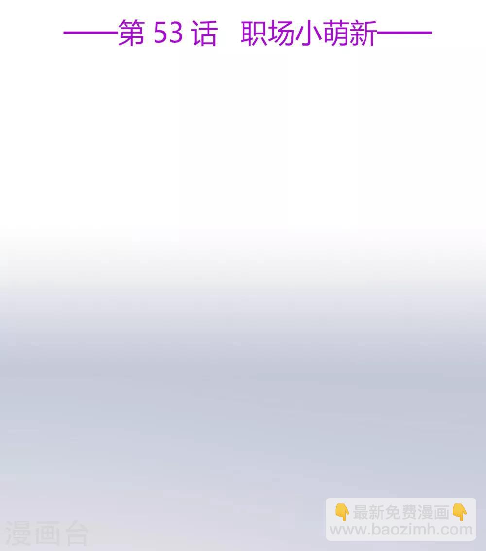 第53话 职场小萌新-第57话