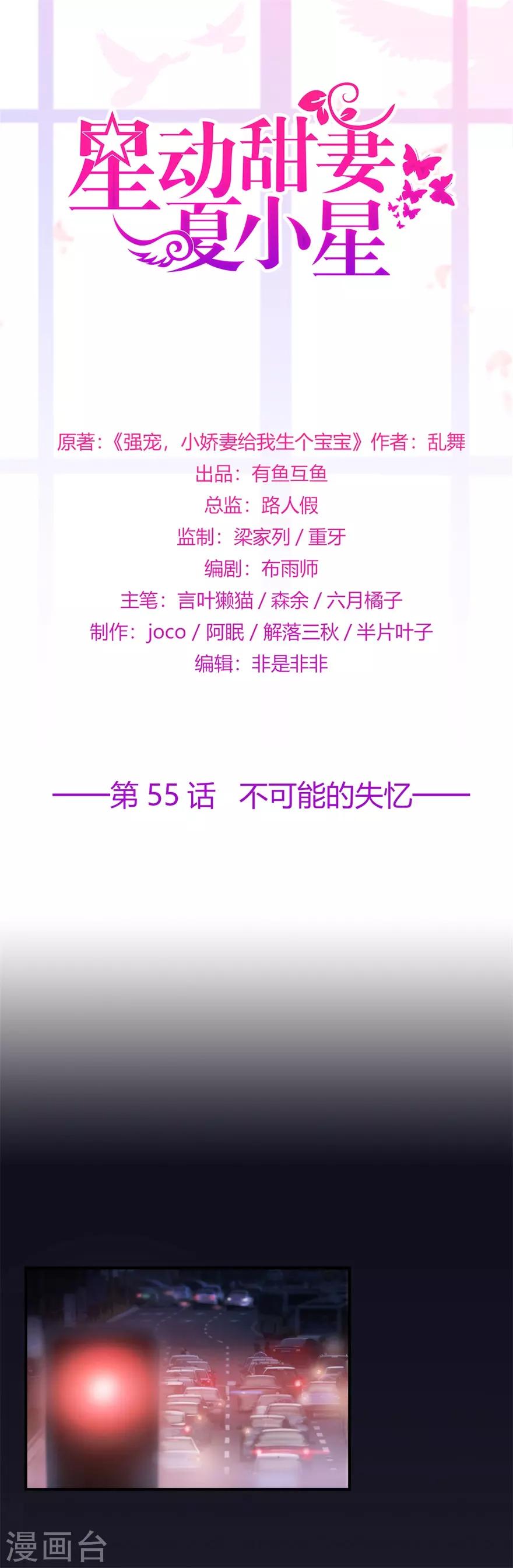 第55话 不可能的失忆-第59话