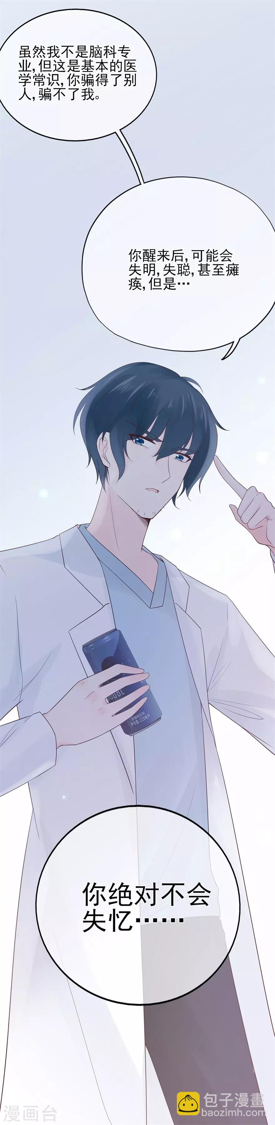 第55话 不可能的失忆-第59话