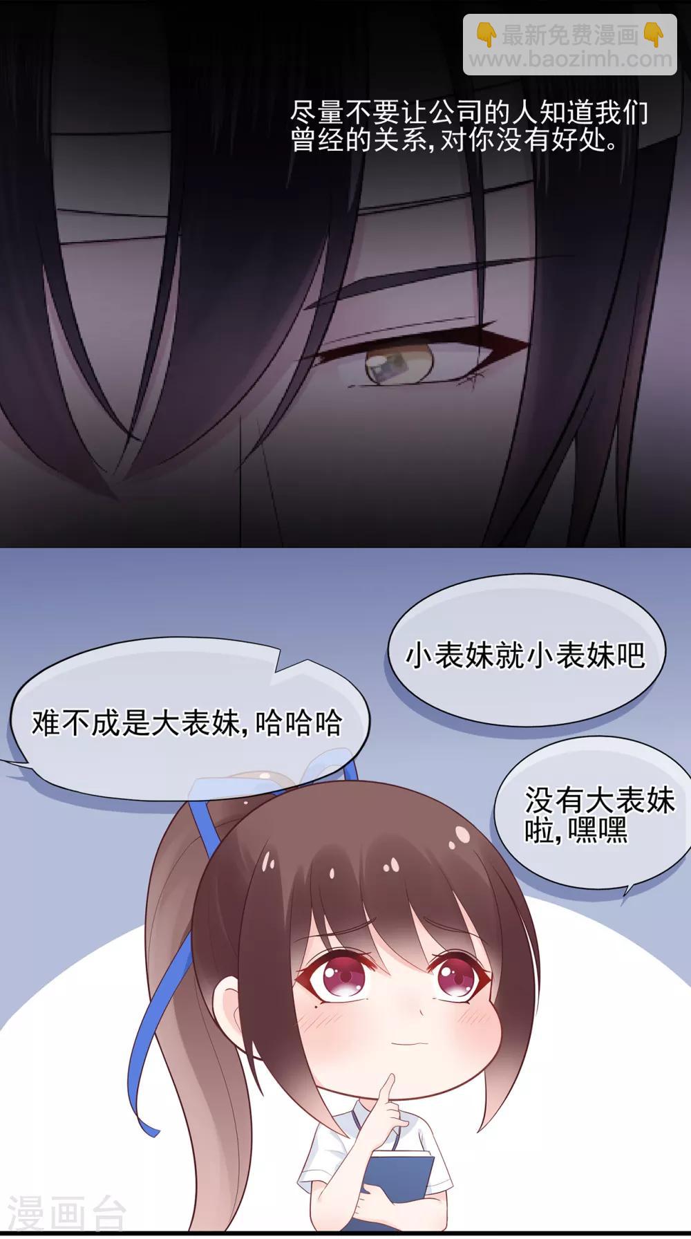 第59话 你是总裁的小表妹？-第63话