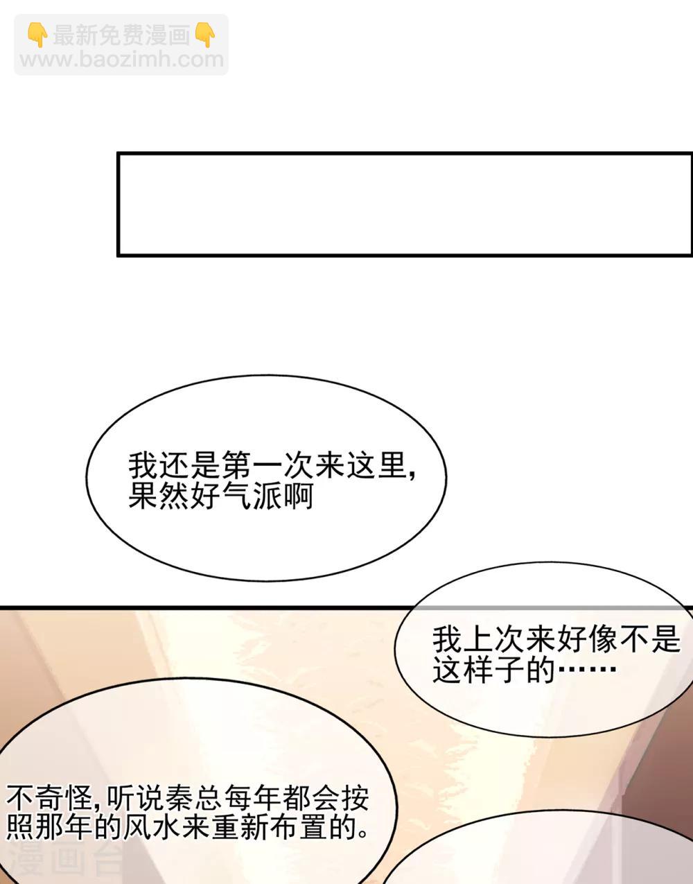 第59话 你是总裁的小表妹？-第63话