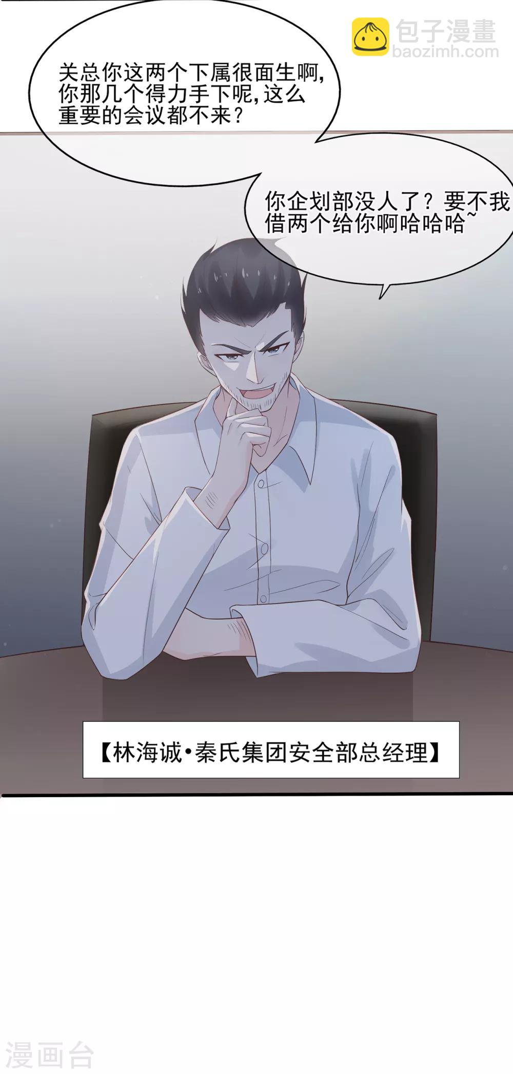 第59话 你是总裁的小表妹？-第63话