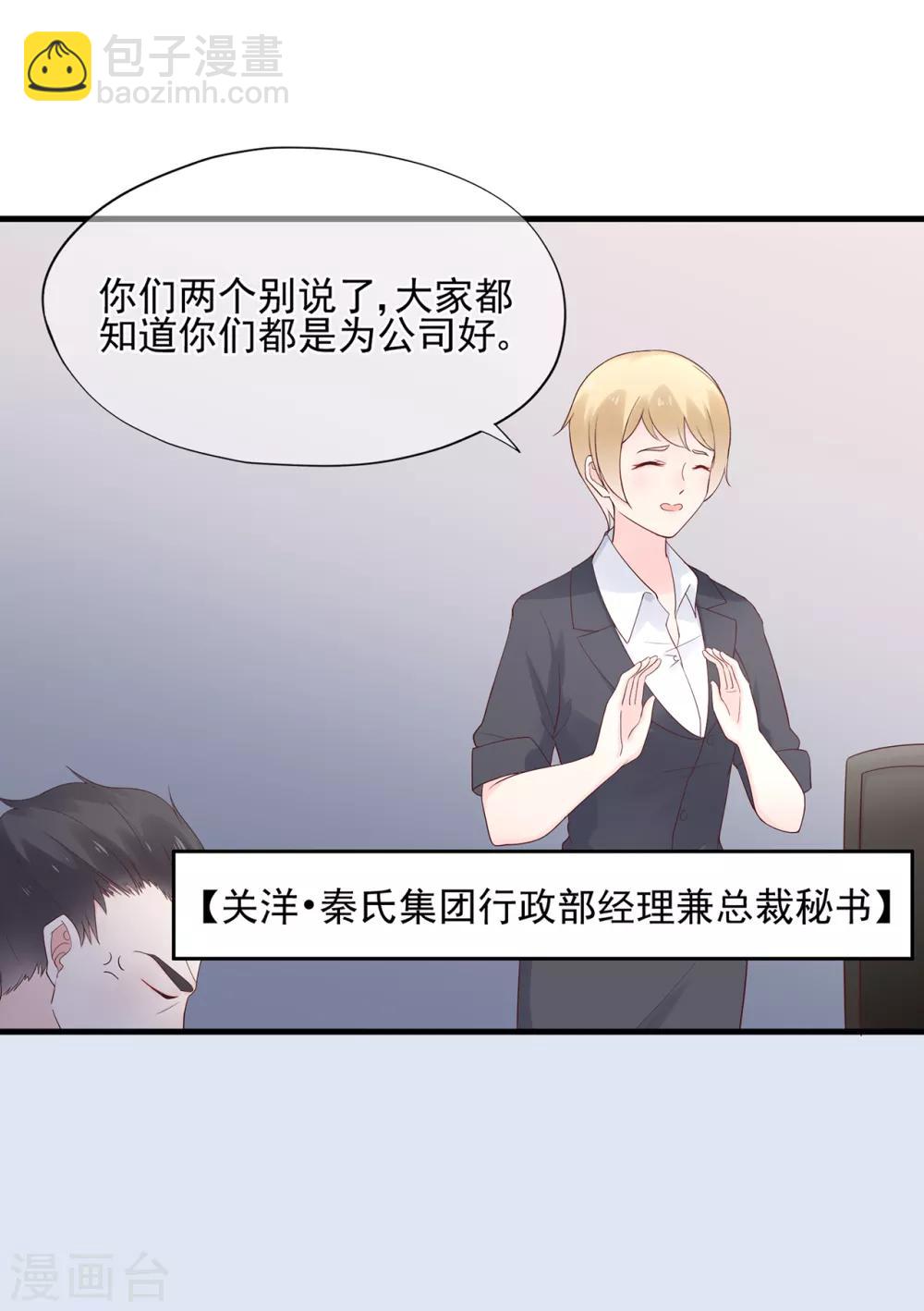 第59话 你是总裁的小表妹？-第63话