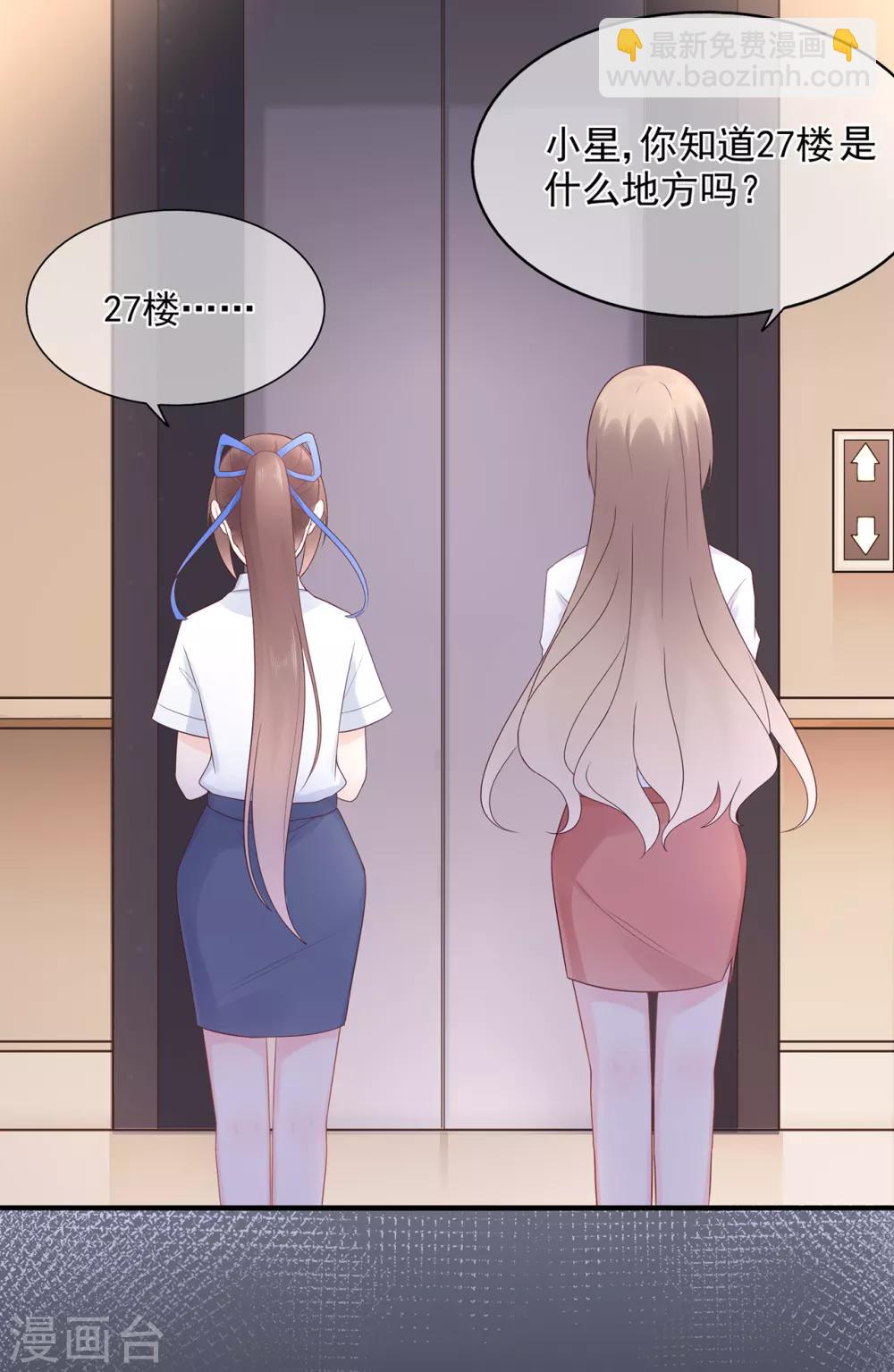 第59话 你是总裁的小表妹？-第63话