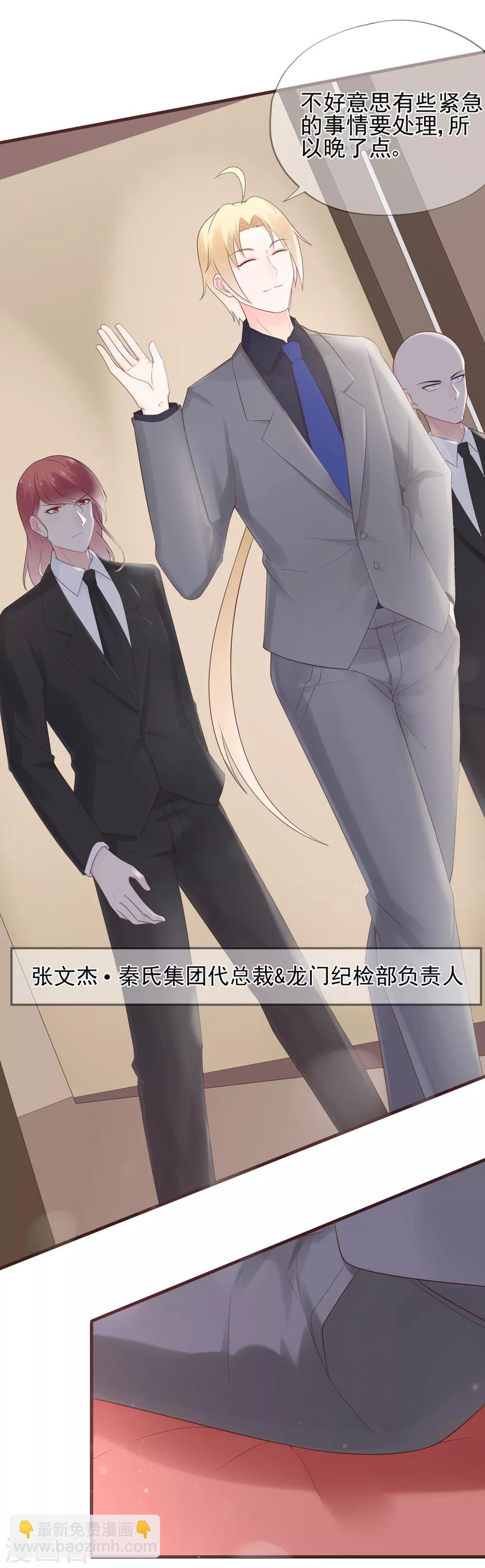 第59话 你是总裁的小表妹？-第63话