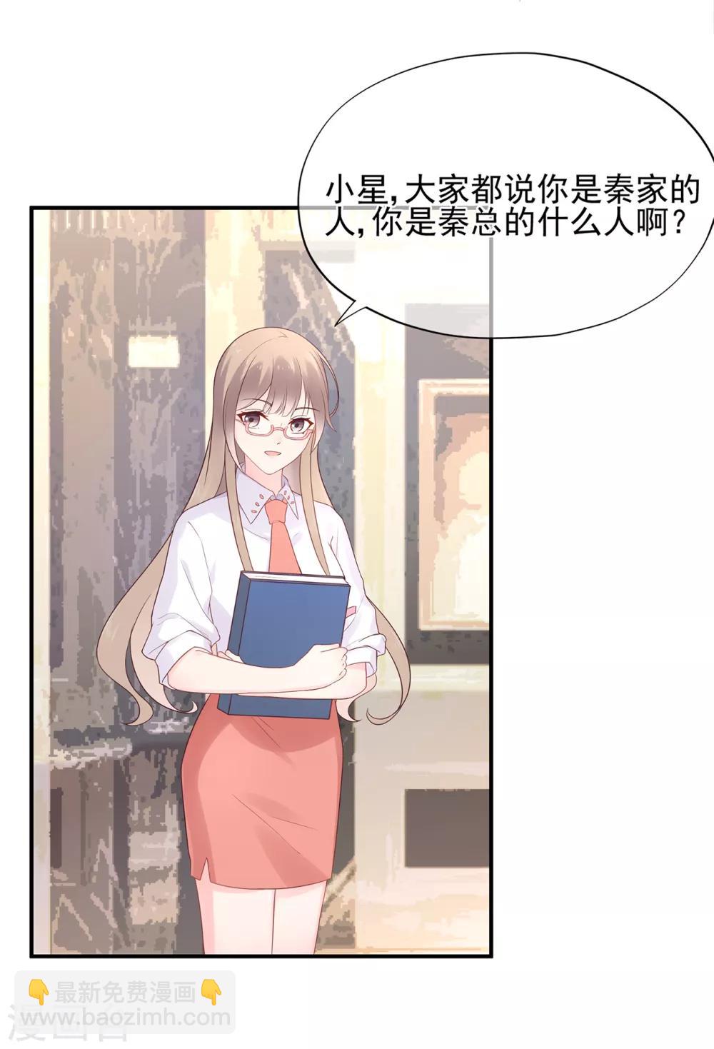 第59话 你是总裁的小表妹？-第63话