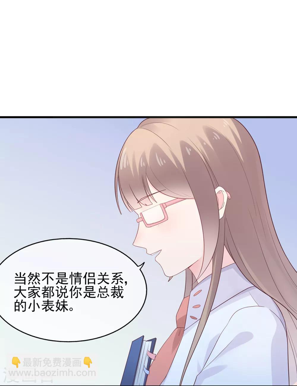 第59话 你是总裁的小表妹？-第63话